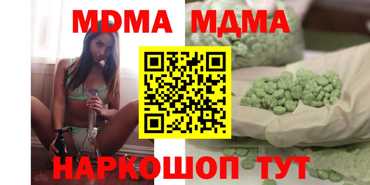 МДМА Molly Приморско-Ахтарск