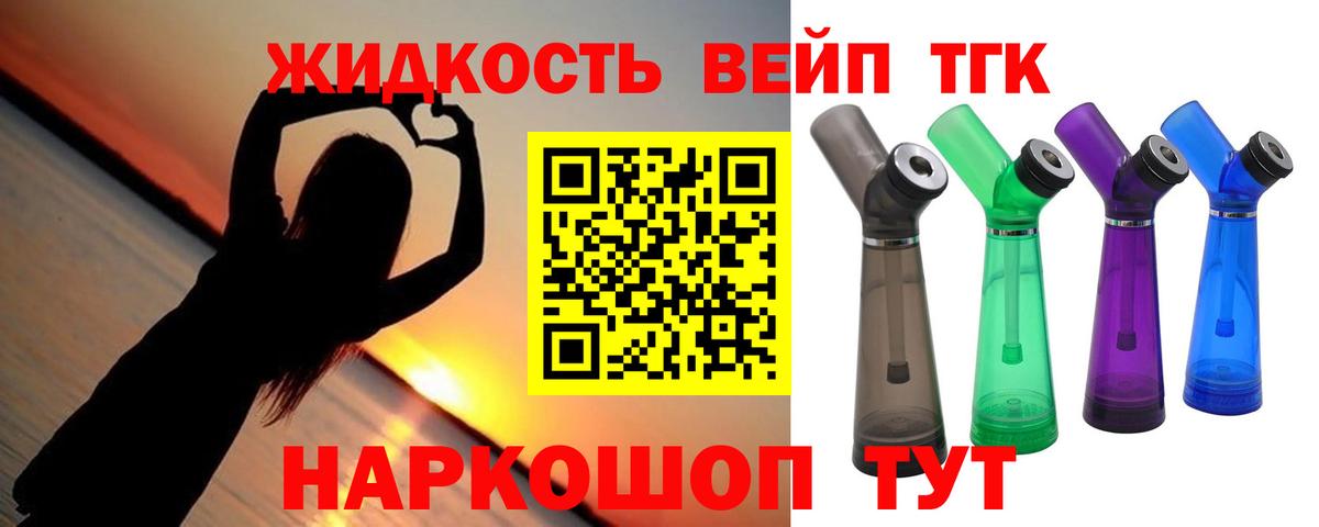 Дистиллят ТГК вейп  Вход с VPN  Приморско-Ахтарск  Дистиллят ТГК вейп с тгк 